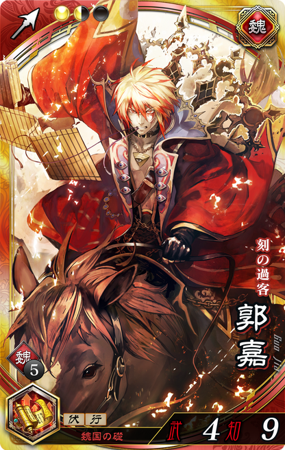 戦国大戦TCG CTR 郭嘉 三国志大戦 Guo Jia / 郭嘉 | SBINFT Market