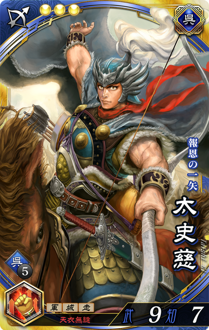 中国 三国 カードゲーム Taishi Ci / 太史慈 | SBINFT Market
