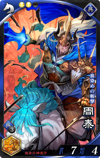 Zhou Tai / 周泰 | SBINFT Market